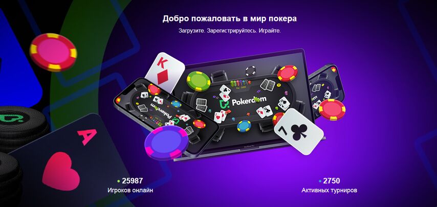 Покер дом вход в личный кабинет через зеркало